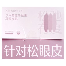 AMORTALS 爾木萄 信手拈來雙眼皮貼 針對腫眼泡 針對鬆眼皮 針對大小內雙 針對單眼皮 針對大內雙, 斜切橄欖型, 1組