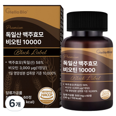 헬로바이오 프리미엄 독일산 맥주효모 비오틴 10000 블랙라벨 30g, 60정, 6개
