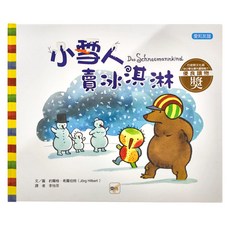 小雪人賣冰淇淋, 精裝