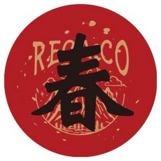 RECA 福氣春聯丸 春派氣功款, 春 紅色, 1個