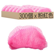 一次性透氣防塵帽 19吋, 300個, 粉紅色