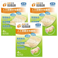 全新人工皮親水敷料 4片, 3盒