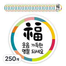단비나인 새해 인사말 스티커, 16, 250개
