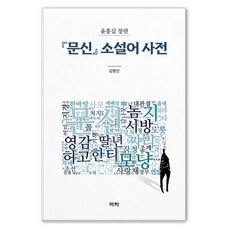 Youkrack 『紋身』小說語詞典