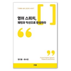 DEURIM BOOK 用句型與措辭完成英語演說
