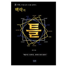 SuhakuiBada 脈絡的框架：無論是學習還是人生 只要瞭解原理就能解決., 不適用