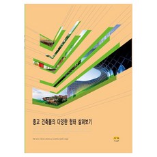 [Harang出版] 探索宗教建築的多樣化形式, 其他