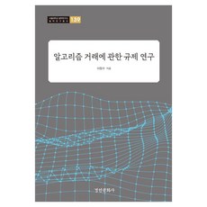 [京仁文化社] kyunginp 關於演算法交易的監管研究 - 首爾大學法學研究所 法學研究叢書 139, 吉他