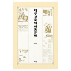 Youkrack 大邱慶北的兒童文學, 平裝書