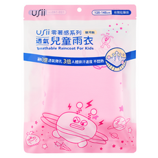 USii 零著感系列 透氣兒童雨衣