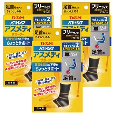 D&M ATHMD安心系列護踝 左右腳兼用 黑色 3個 運動防護 舒適透氣, 均碼(23~29cm)