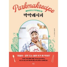 朴末禮奶奶的食譜, 媒體創批