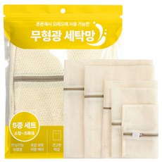 생각하는집 무형광 세탁망 빨래망 5종 세트, 1세트, 아이보리