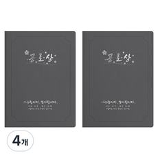 세우세 프리미엄 지레자 상장케이스 라운드형 공로상 A4, 회색 + 은박, 4개