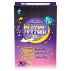 funcare 船井生醫 burner 倍熱 夜孅胺基酸EX, 430mg, 40顆, 1盒