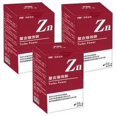 PBF 寶齡富錦 螯合強效鋅膠囊 促進新陳代謝 維持生長發育與生殖機能, 30顆, 3盒