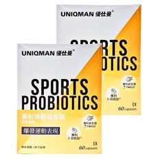 UNIQMAN 優仕曼 專利運動益生菌EX 素食膠囊, 60顆, 2盒