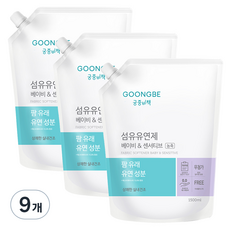 GOONGBE 宫中秘策 植萃衣物柔軟精, 9袋, 1.5L