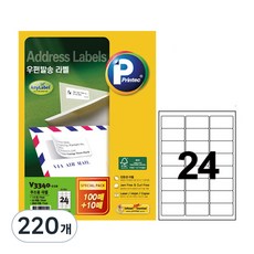 Printec Anilabel郵寄標籤 V3340-110 110入, 24格, 220張