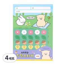 indigokids 小學宇宙最強讚美貼紙 2入+貼紙板 2入組, 我很自豪, 4組