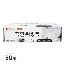롯데 이라이프 착한 위생백 17 x 25 cm, 소(S), 100개입, 50개