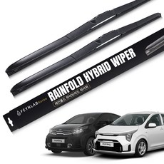 파인랩 레인폴드 하이브리드 와이퍼 세트, 기아 모닝 / 올뉴모닝 (04~16년)