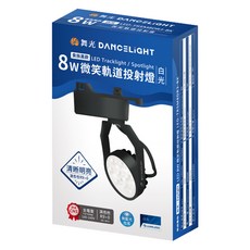 DANCELIGHT 舞光 LED 微笑軌道燈 8W 6000K白光, 貴族黑款, 1個