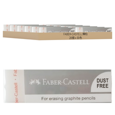 FABER-CASTELL 輝柏 無塵屑橡皮擦 大, 20個, 白色