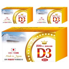 Sunsho Pharmaceutical 三生醫藥 幸福 D3 800IU 無縫晶球軟膠囊, 227mg, 60顆, 3盒
