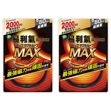 易利氣 MAX磁力項圈，50cm，2000高斯，最強磁力，促進血液循環，消除頑固, 2條