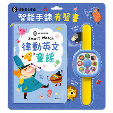 律動英文童謠 智能手錶有聲書， 內含6首英文童謠, Blue, Yellow