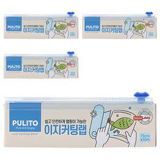 pulito Easy Cutting Wrap, 4個