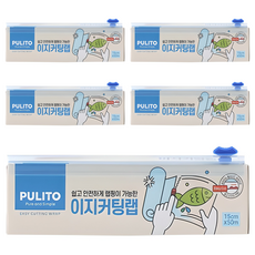 pulito 易切保鮮膜, 5個