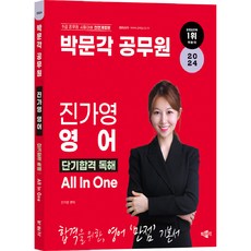 pmg 2024 晉嘉暎 英語 公務員短期合格 閱讀 All In One