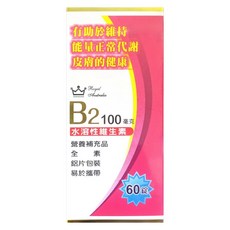 澳洲皇家 Royal Australia B2 60顆 水溶性維生素, 100mg, 1盒