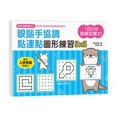 1日5分訓練反應力, 不適用, 幼福文化, 幼兒潛能開發系列