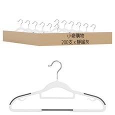 小麥購物 肩部防滑衣架, 靜謐灰, 200支