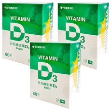 中化健康360 日光維生素D3軟膠囊, 800IU, 60顆, 3瓶