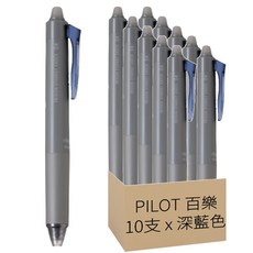 PILOT 百樂 新極灰魔擦筆 0.3 10支, 深藍色, 1盒