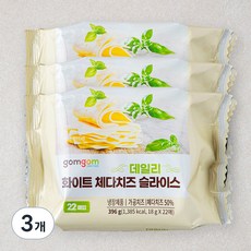 곰곰 화이트 체다치즈 슬라이스, 18g, 22개입, 3개
