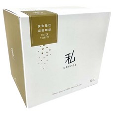 私咖啡 黃金曼巴 濾掛咖啡 中焙, 10g, 10包, 1盒