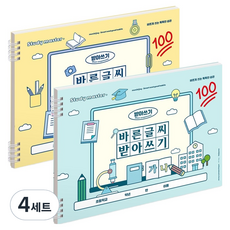 MUNID Joy 寬版正確字體聽寫小學筆記本 2件組, 4套, 黃色, 藍色