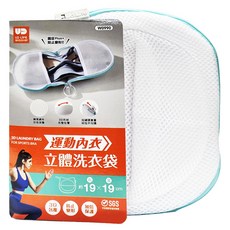 UdiLife 優的生活大師 UD 運動內衣立體洗衣袋 19x19cm, W0990, 1個