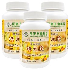 長庚生物科技 螯合礦物鋅元素膠囊, 60顆, 429mg, 3罐
