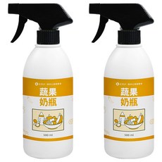 歐美淨 植萃酵素奶瓶蔬果清潔劑 食品級成分 深層清潔 噴灑/浸泡/沖洗三步驟完成, 500ml, 2瓶