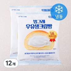 빙그레 우유생크림빵 (냉동), 95g, 1개입, 12개