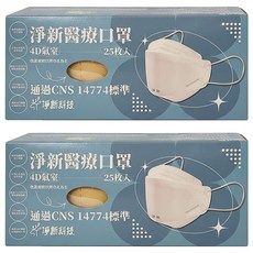 淨新科技 4D成人立體細耳醫療口罩, 25片, 2盒, 拿鐵