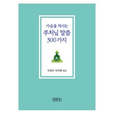 Minjoksa 潤澤心靈的佛陀法語300則(新封面版)