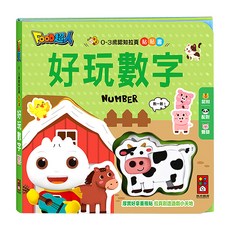 FOOD超人 好玩數字, 精裝