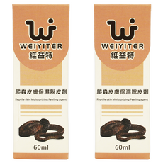 WEIYITER 維益特 台灣公司貨 爬蟲皮膚保溼脫皮劑, 60ml, 2盒